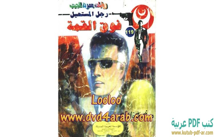 فوق القمة